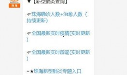 珠海爆料最新消息疫情,多区域调整防控措施，防控形势持续关注