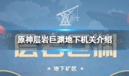 层岩巨渊最新爆料信息,探寻神秘深渊的奥秘与挑战