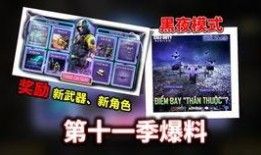 使命召唤手游返场最新爆料11月,全新爆料揭秘经典重现时刻