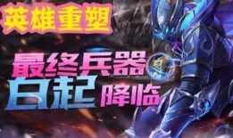 最新王者荣耀大爆料,神秘英雄登场，版本更新即将来袭！