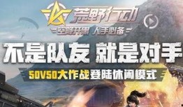 荒野行动策划最新爆料,全新玩法与内容震撼来袭！