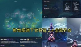 原神最新地图爆料2.4,原神2.4版本神秘地图大揭秘